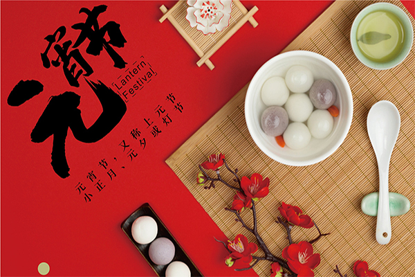 元宵佳節(jié),巨邦機械送你4個“圓”