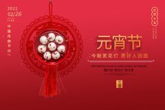 巨邦機(jī)械有限公司 | 正月十五，月圓人團(tuán)圓