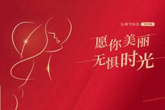 山東巨邦機(jī)械有限公司 | 38女神節(jié)，致最美的你！